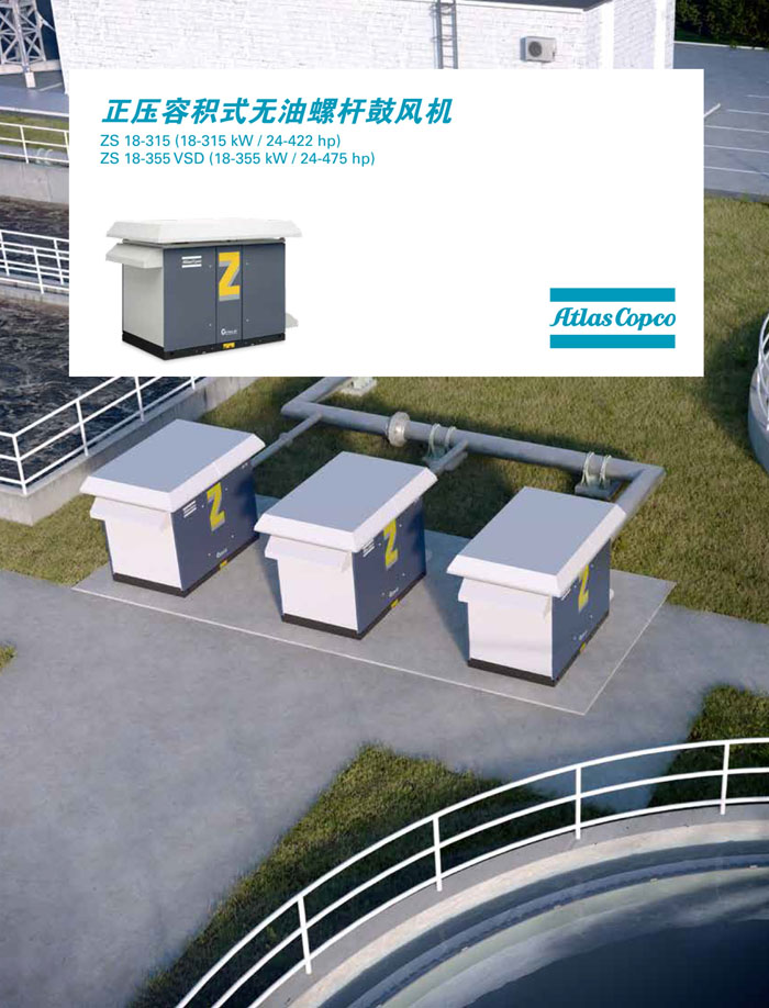  阿特拉斯無油螺桿鼓風(fēng)機(jī)(圖1)
